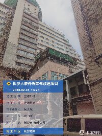 長沙大廈外墻維修改造項目